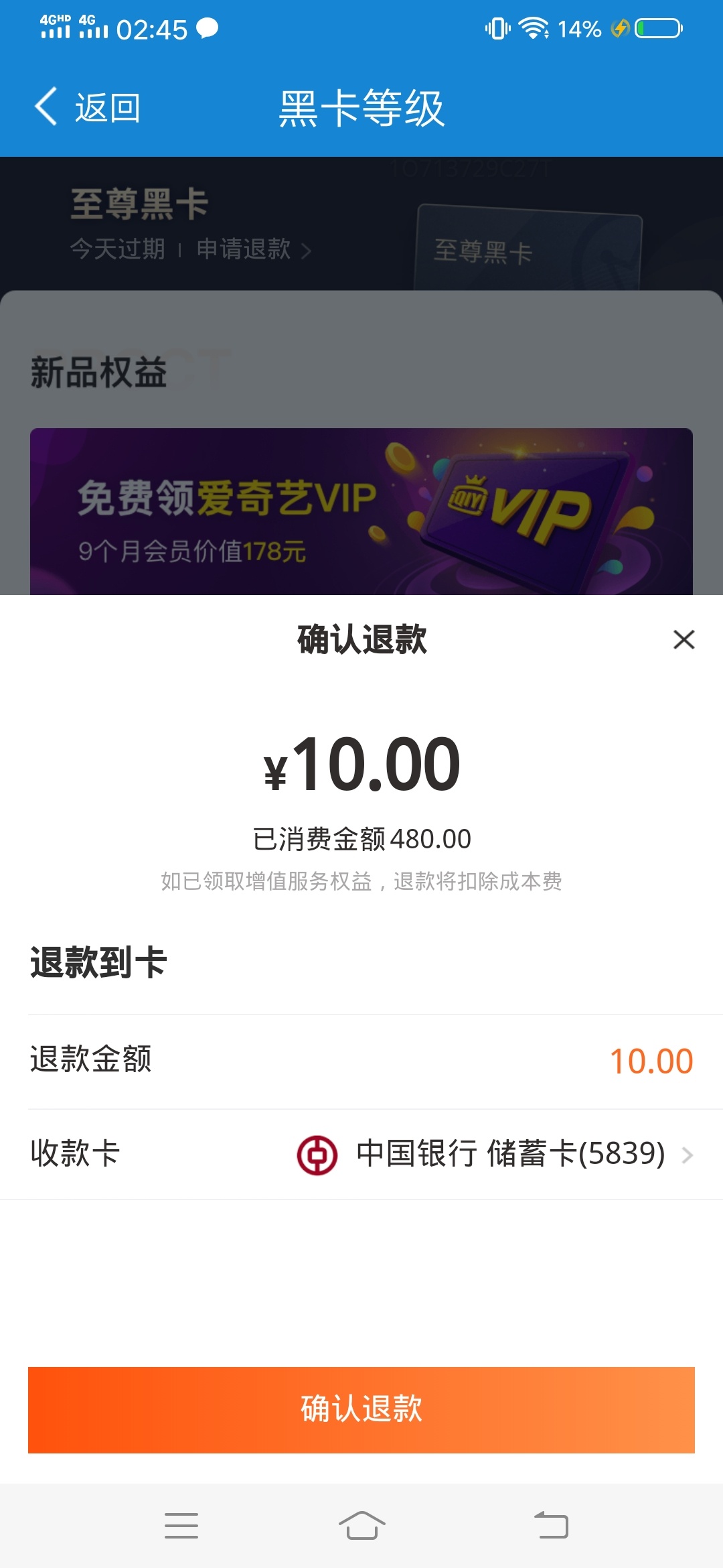 老哥们 你们退了多少？闪电借款的黑卡 只给我退10块？

89 / 作者:Fufyfj / 