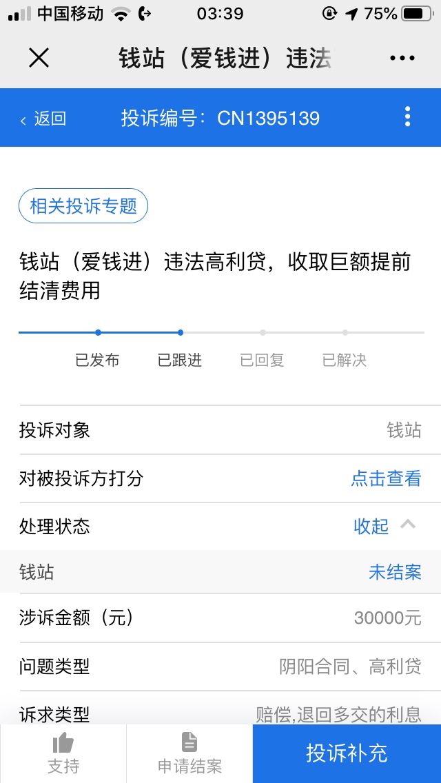 钱站我也去投诉下，S马当活马医了

8 / 作者:halinpjx1 / 