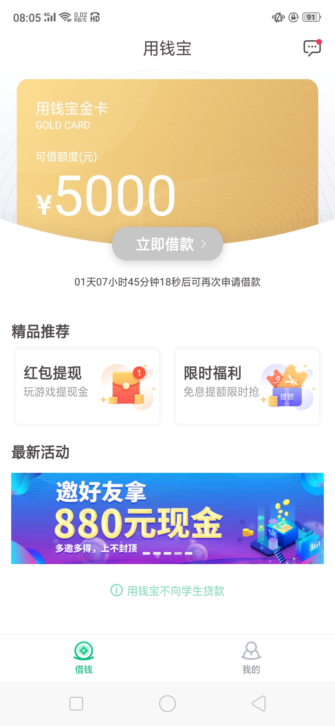 用钱宝套路了两个月居然下了五百

59 / 作者:jimmk / 