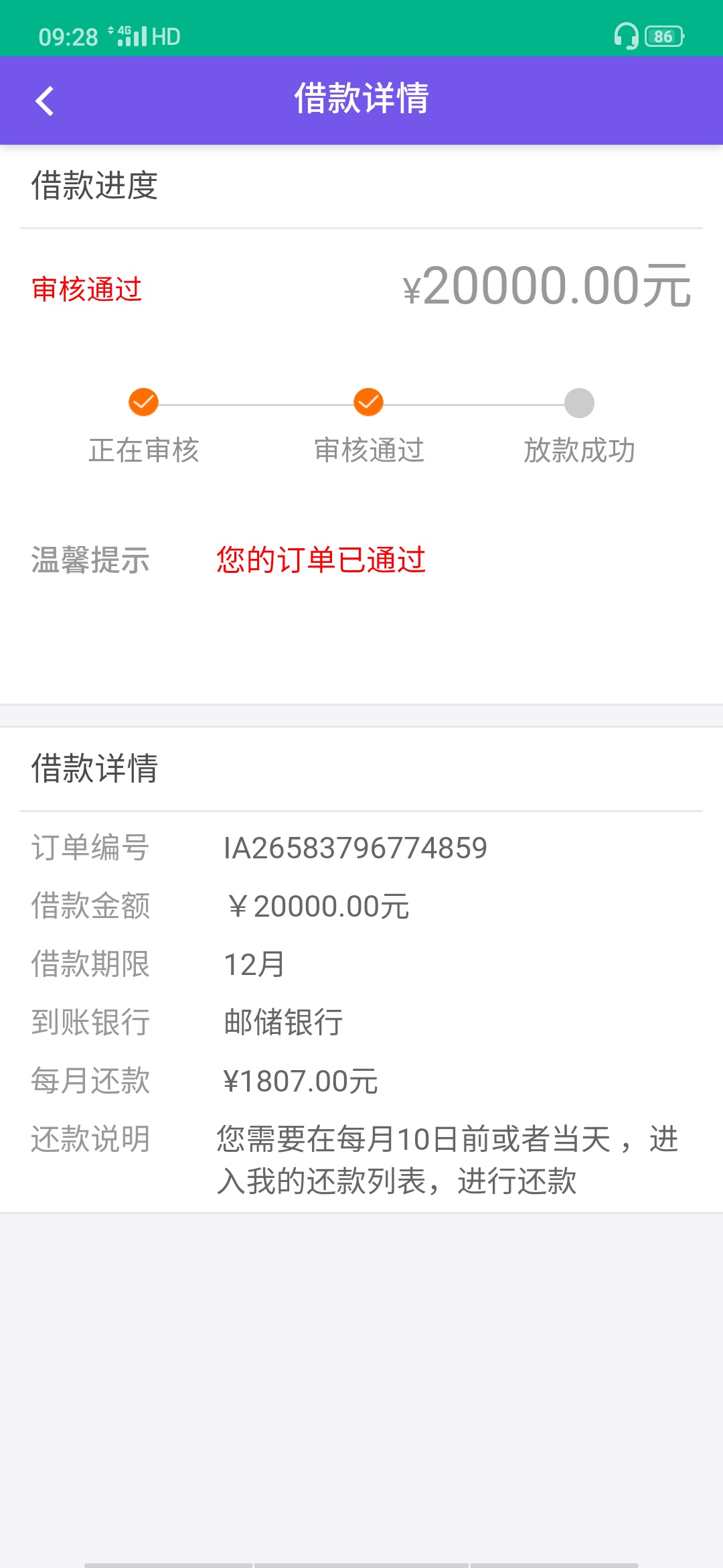 老哥们，贷上钱已经开始打第一个电话了，怎么办？喊我10点之前还进去过账再借出来都可99 / 作者:只取一瓢 / 