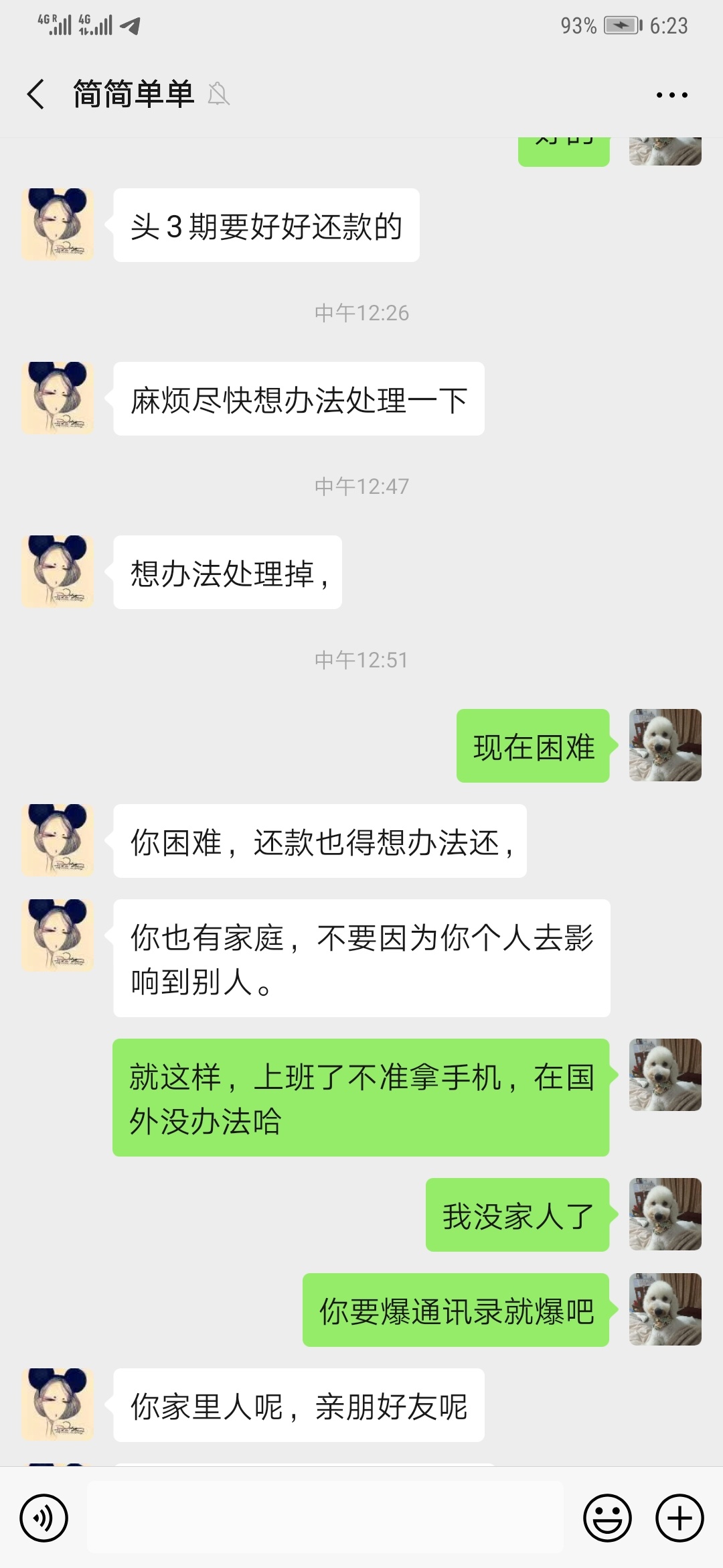 跟这女新橙优品gc聊了两天，没人性，天天催钱，昨天发语音来真的是女，不过他妈那声音84 / 作者:涅槃重生成人 / 