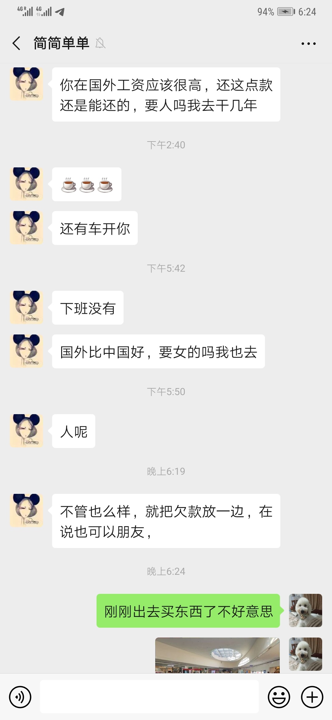 跟这女新橙优品gc聊了两天，没人性，天天催钱，昨天发语音来真的是女，不过他妈那声音69 / 作者:涅槃重生成人 / 