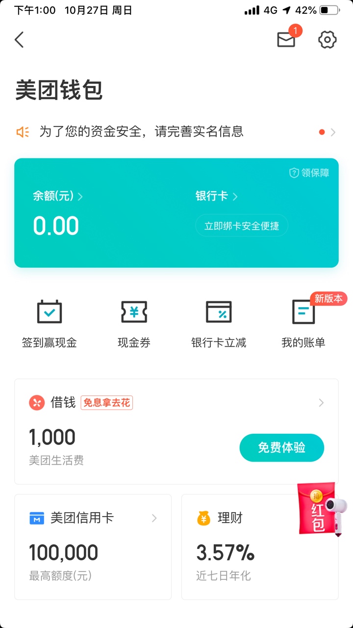 很黑 美团这个能开通吗

29 / 作者:aihang / 