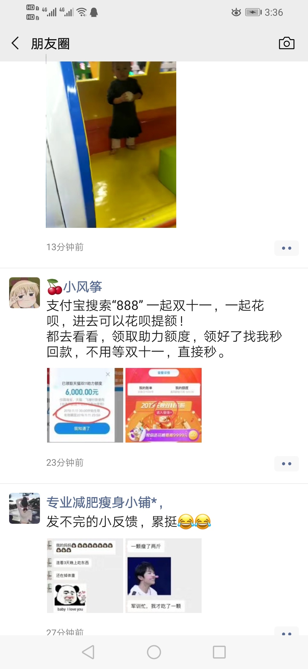 花呗助力额度 求破，朋友圈看到的。

71 / 作者:啥时候是头 / 