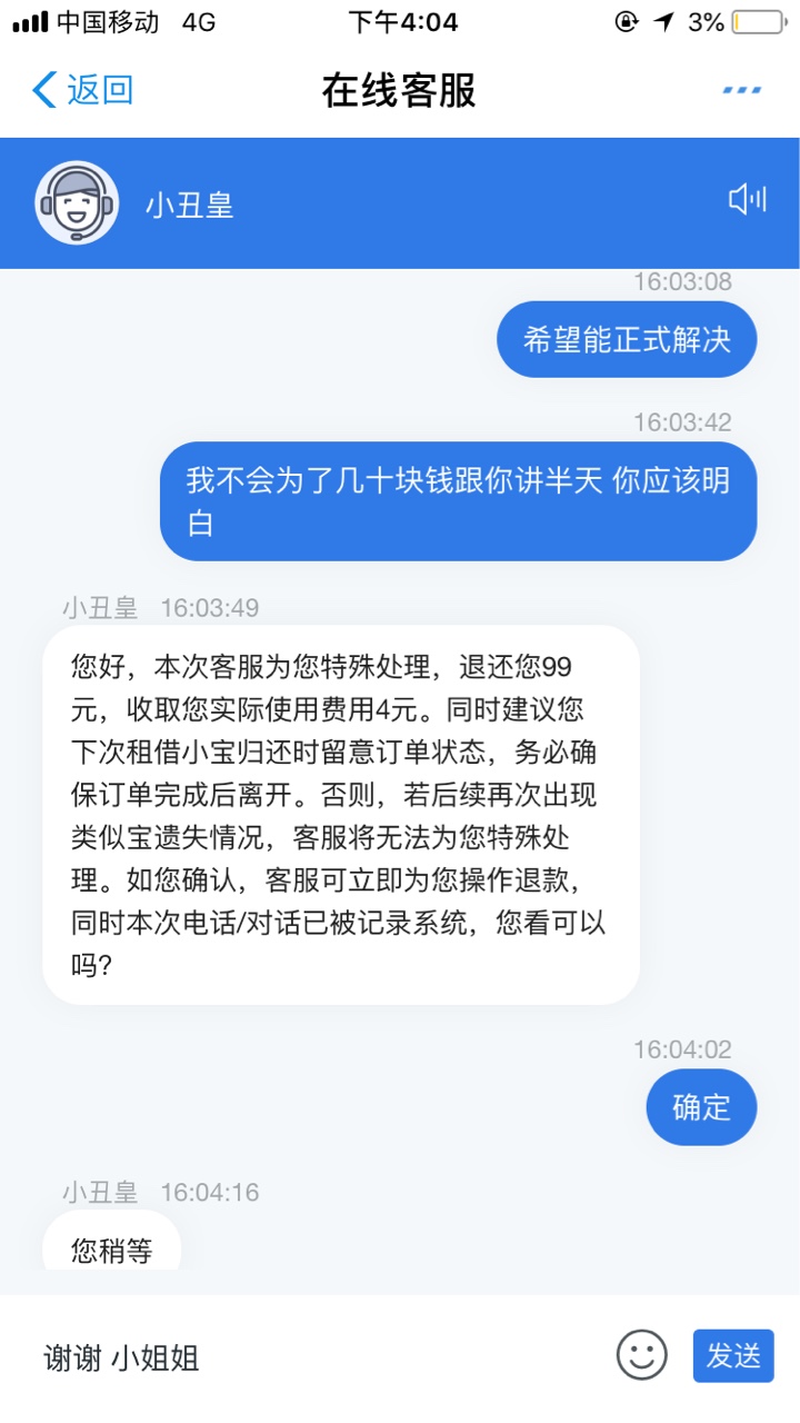 怪兽 是真的还可以 美滋滋 退款大法




2 / 作者:527925846 / 