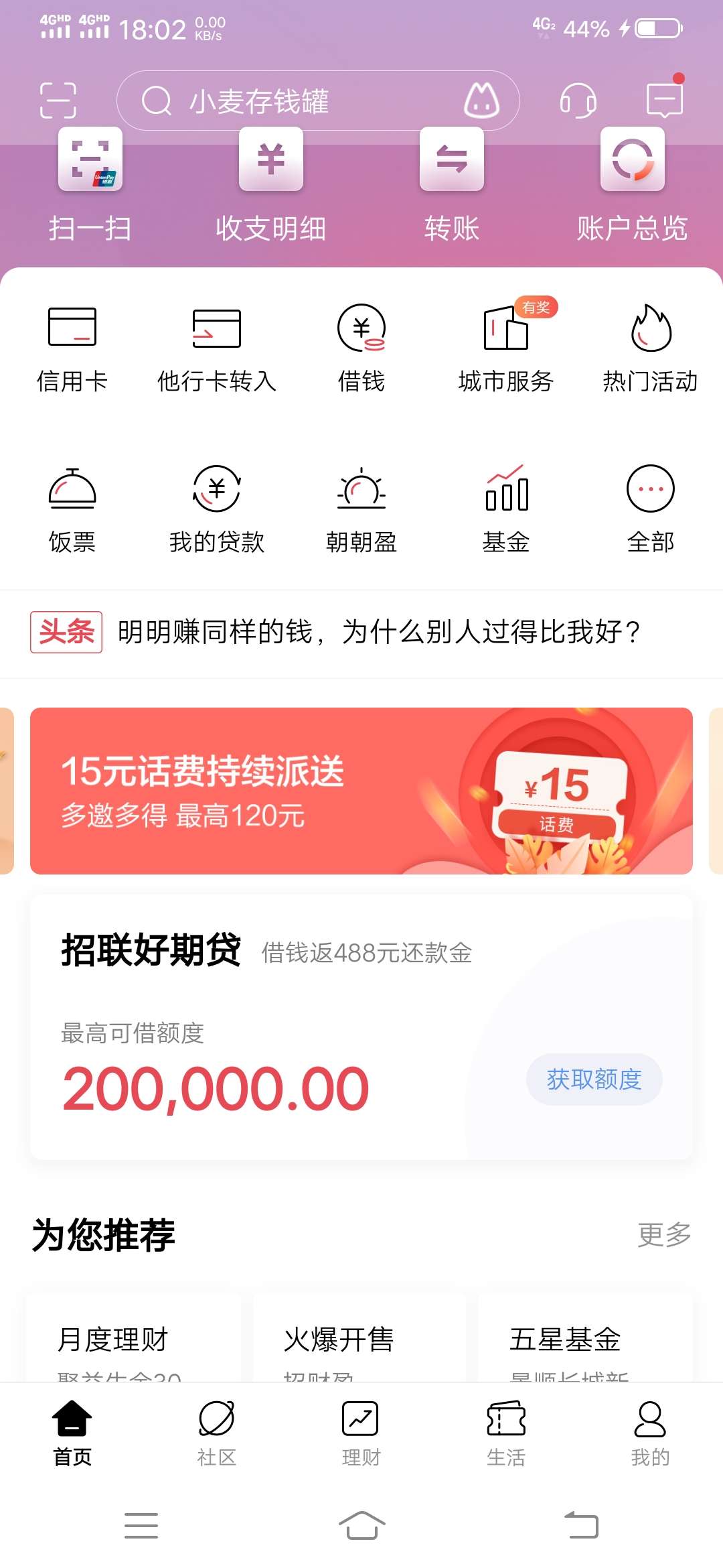 招商银行app里的，有没有人申请过

99 / 作者:红v看 / 