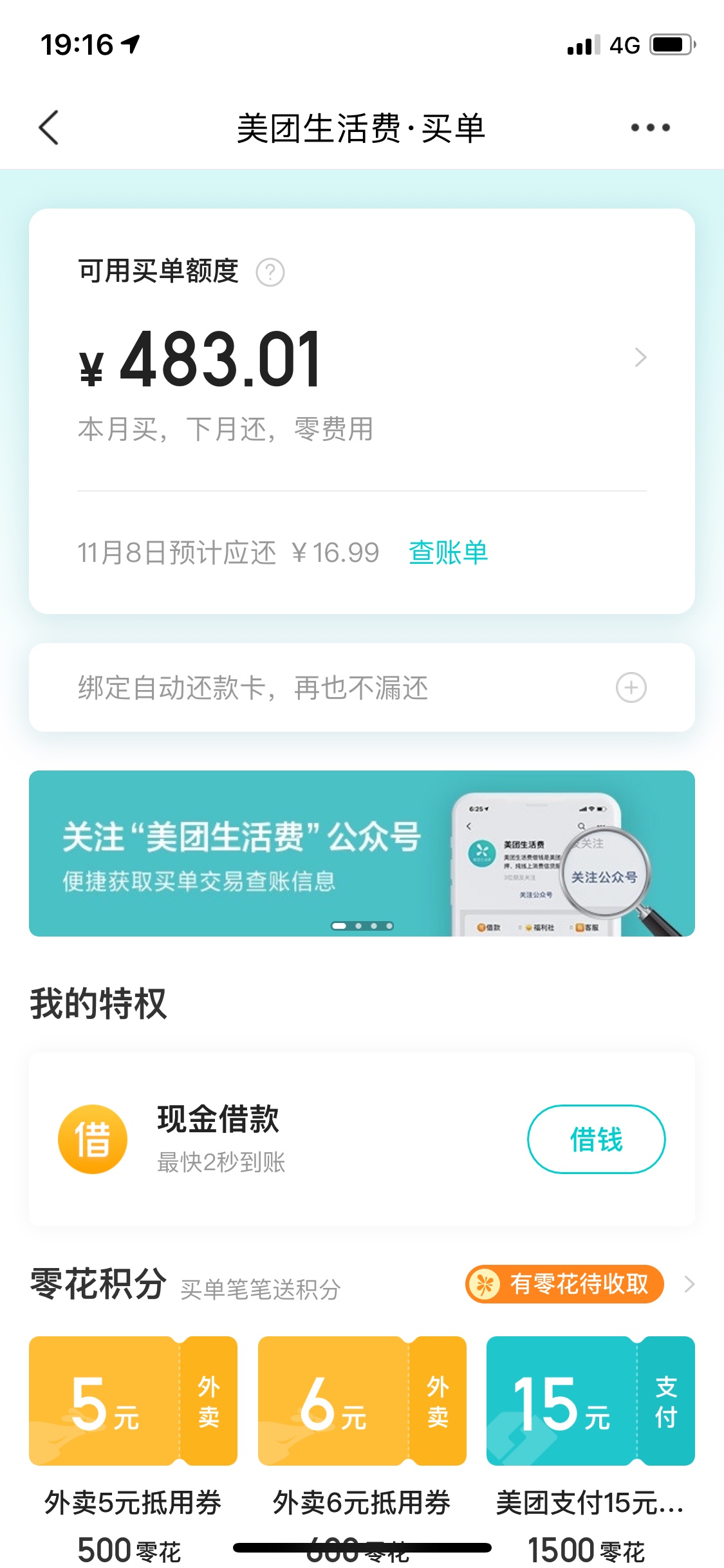 有哪位知道美团的买单怎么套吗？

22 / 作者:明天会更好99688 / 