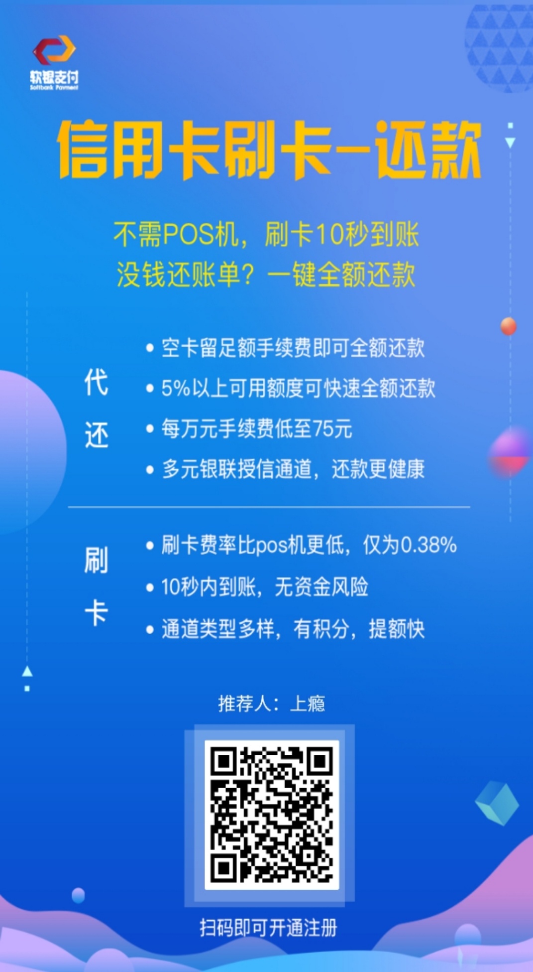 空卡代还口子。

68 / 作者:何俊强 / 