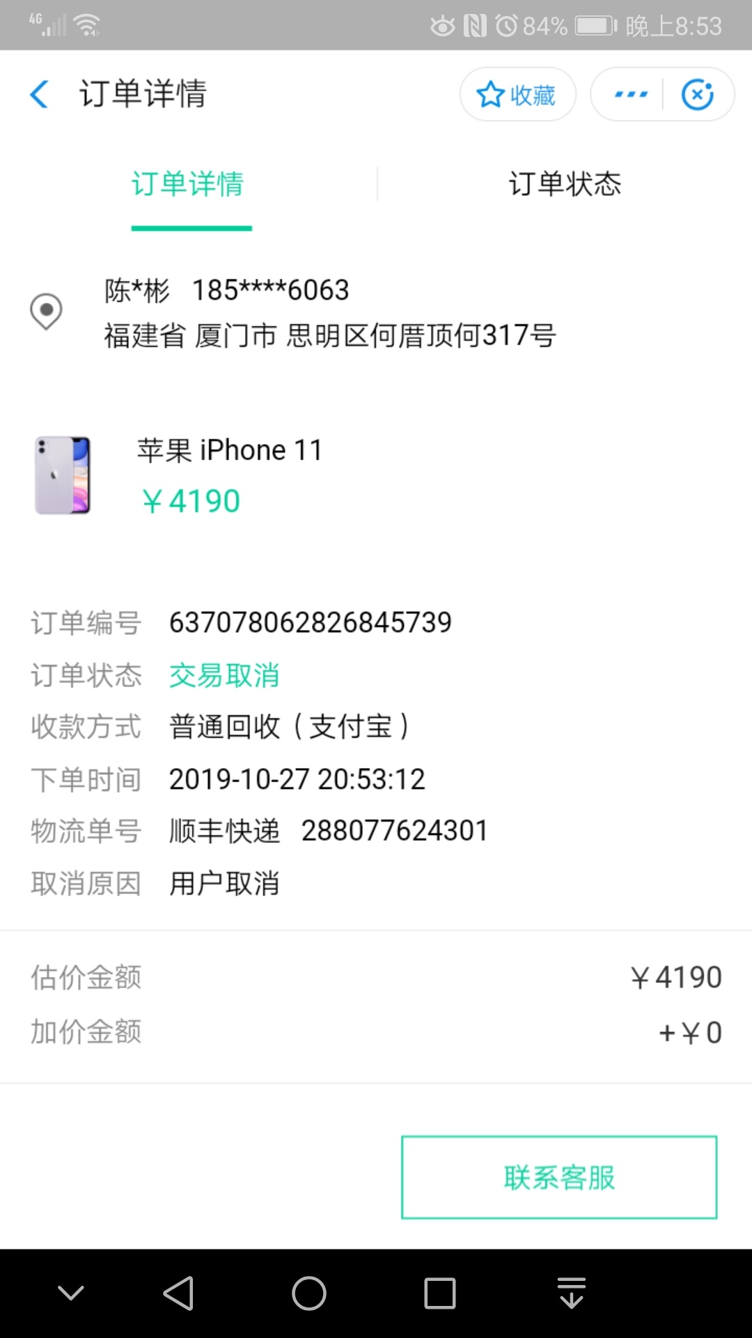 问下！我想在支付宝里爱租机弄一部手机出来！然后再把手机用支付宝里的估计回收拿钱！18 / 作者:落落的罗 / 