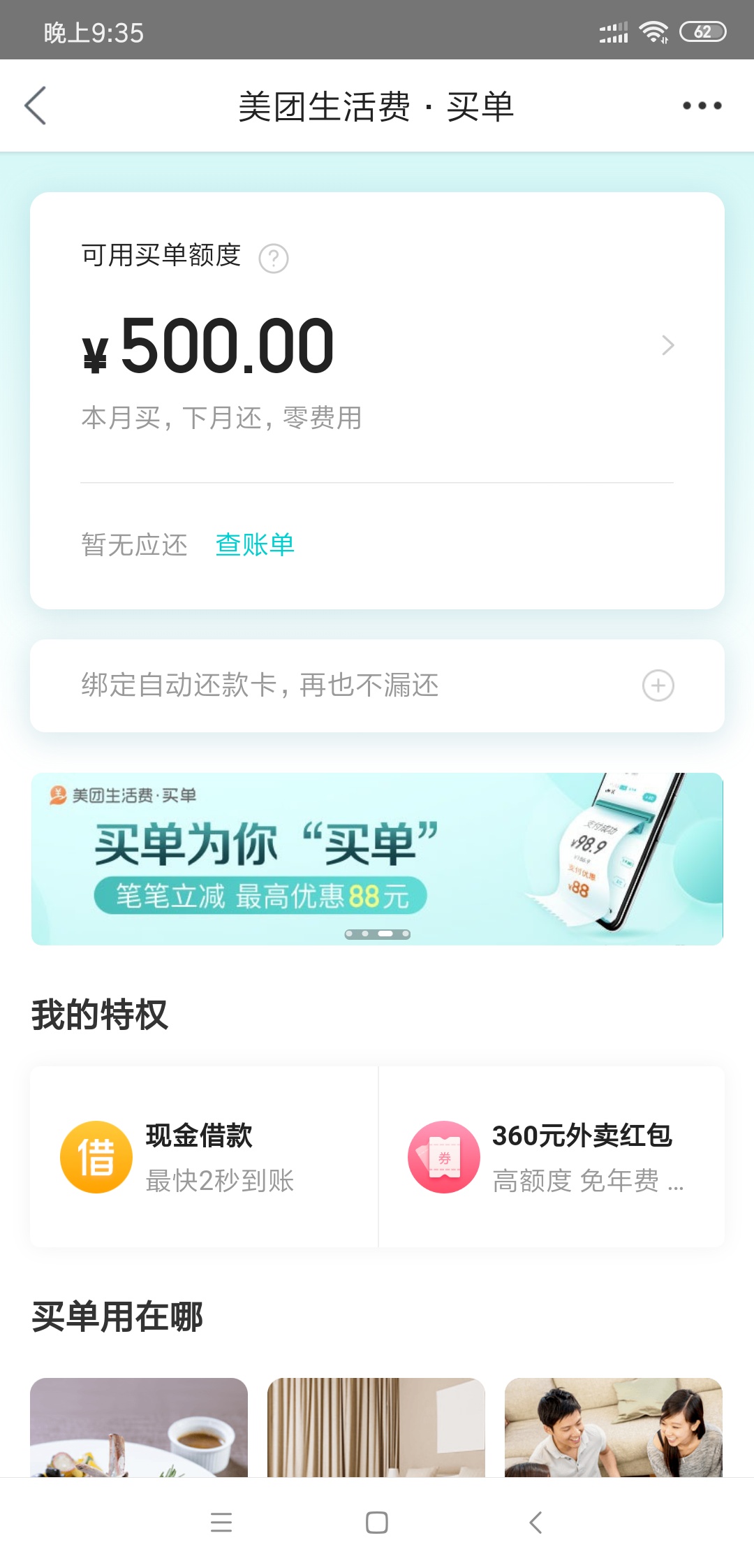 老泪纵横 刚才无聊点击美团  然后看到提示  点进去  居然给了500  太他妈感人了



37 / 作者:张学龙大号封了 / 