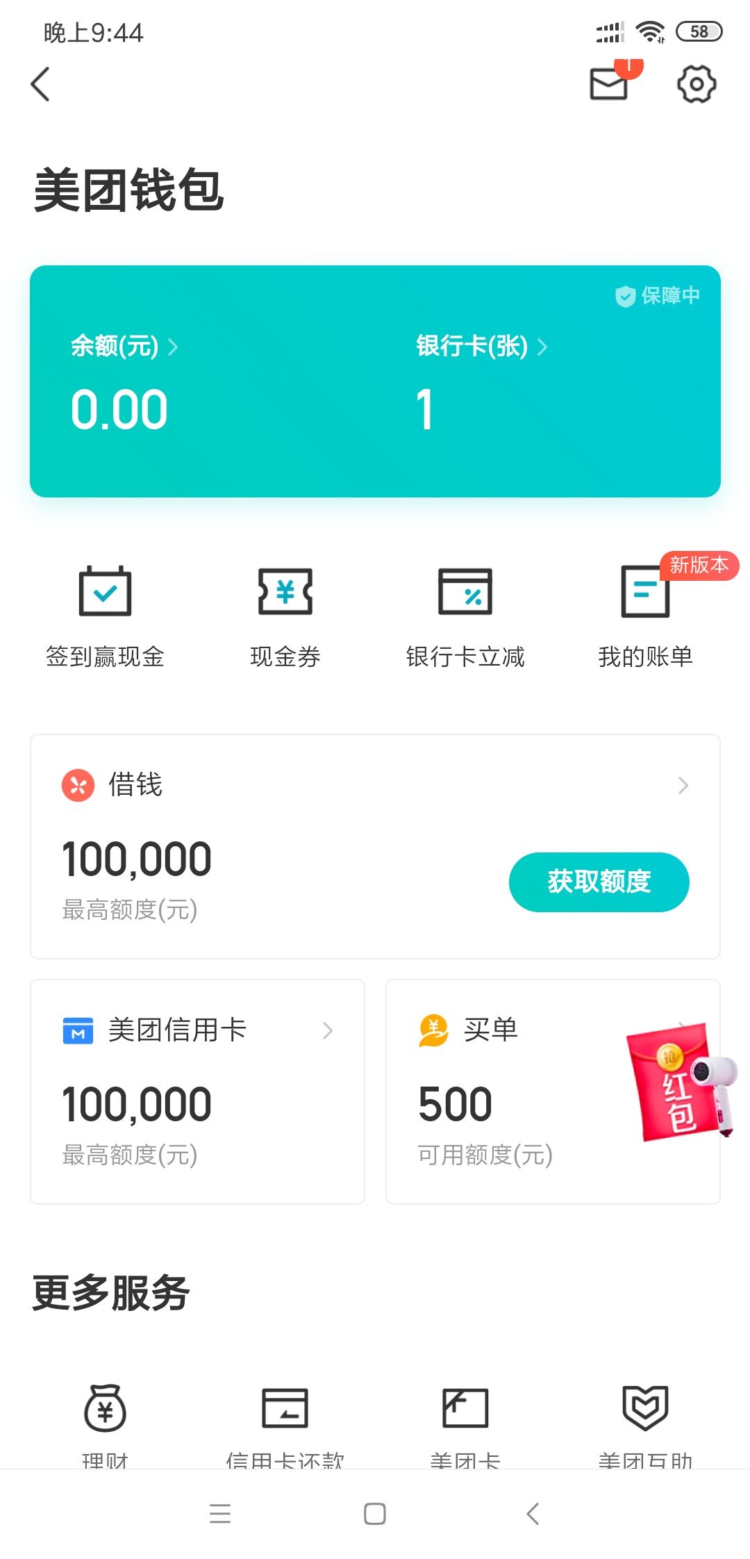 老泪纵横 刚才无聊点击美团  然后看到提示  点进去  居然给了500  太他妈感人了



19 / 作者:张学龙大号封了 / 