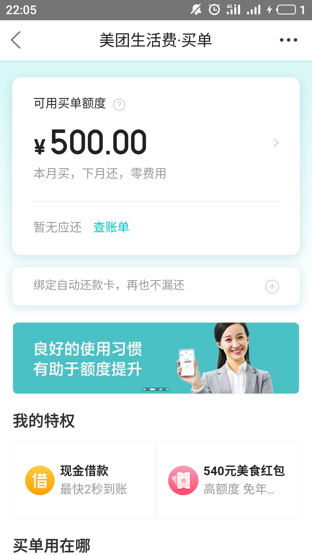 老泪纵横 刚才无聊点击美团  然后看到提示  点进去  居然给了500  太他妈感人了



81 / 作者:UziQAQ / 
