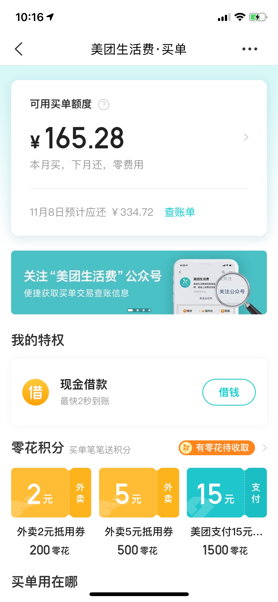 老泪纵横 刚才无聊点击美团  然后看到提示  点进去  居然给了500  太他妈感人了



60 / 作者:好烦躁好烦呀 / 
