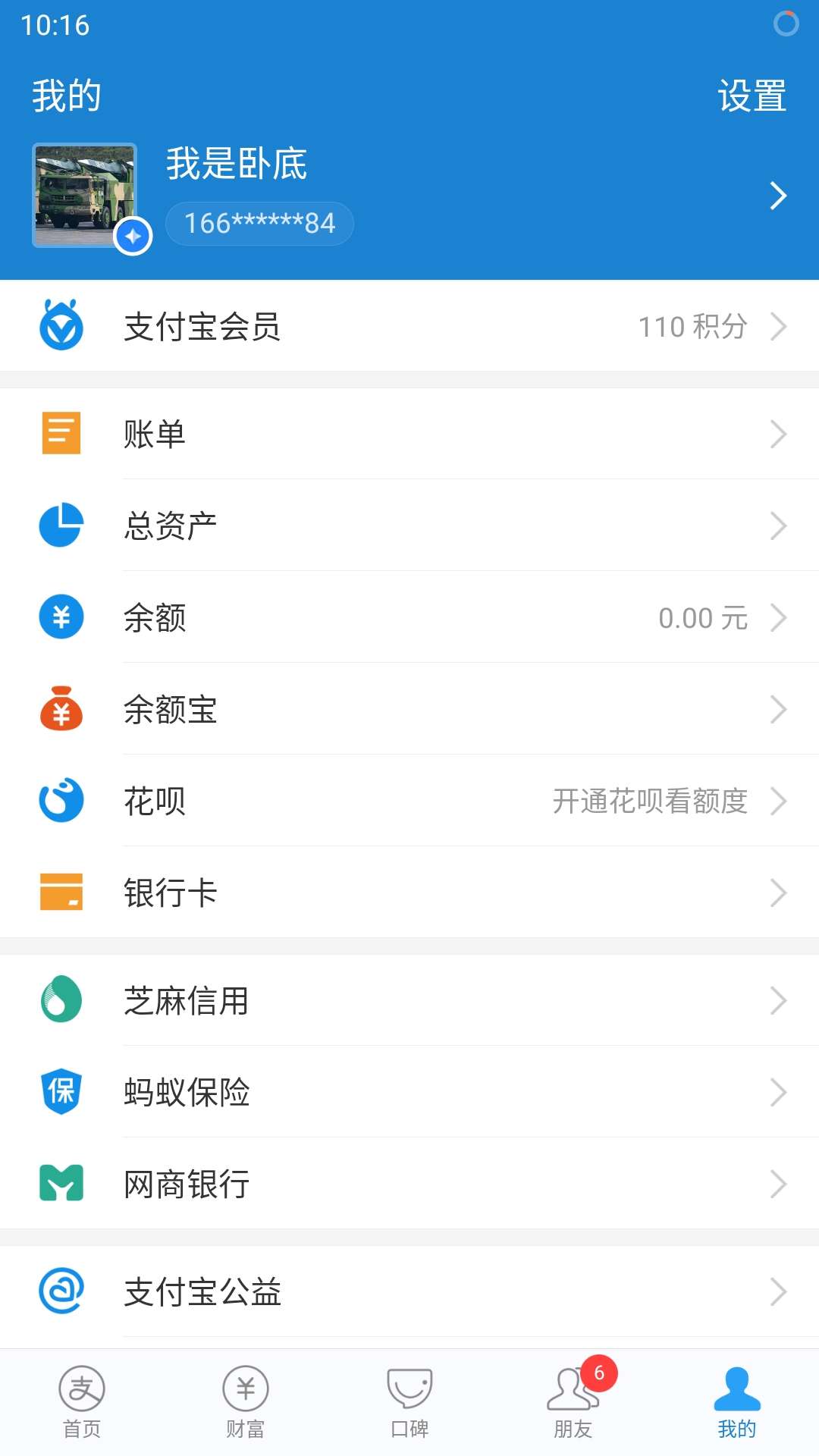 支付宝换号大法，花呗出来3秒白开心一场。真心凉啊


75 / 作者:凝聚态人 / 