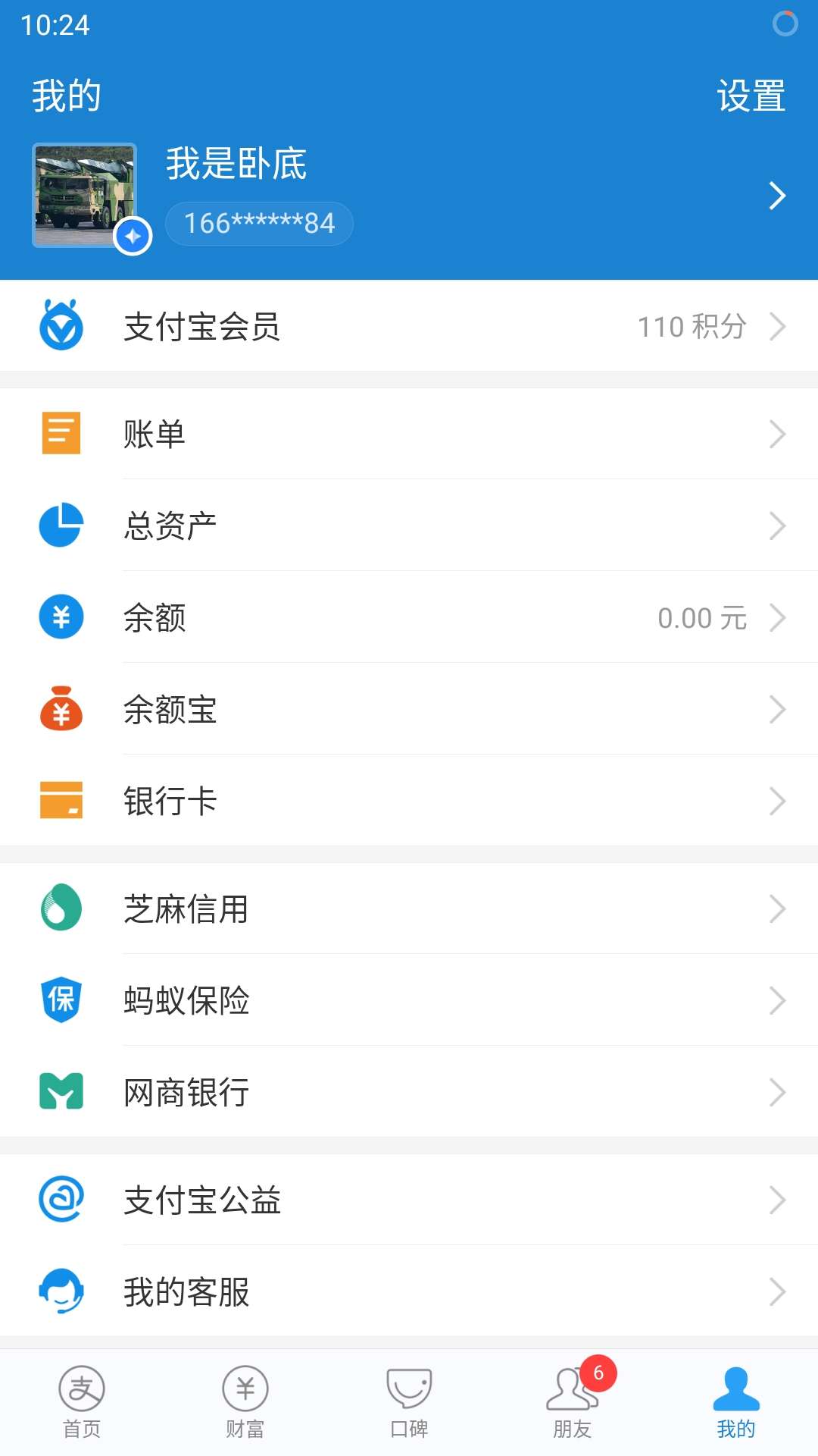 支付宝换号大法，花呗出来3秒白开心一场。真心凉啊


26 / 作者:凝聚态人 / 