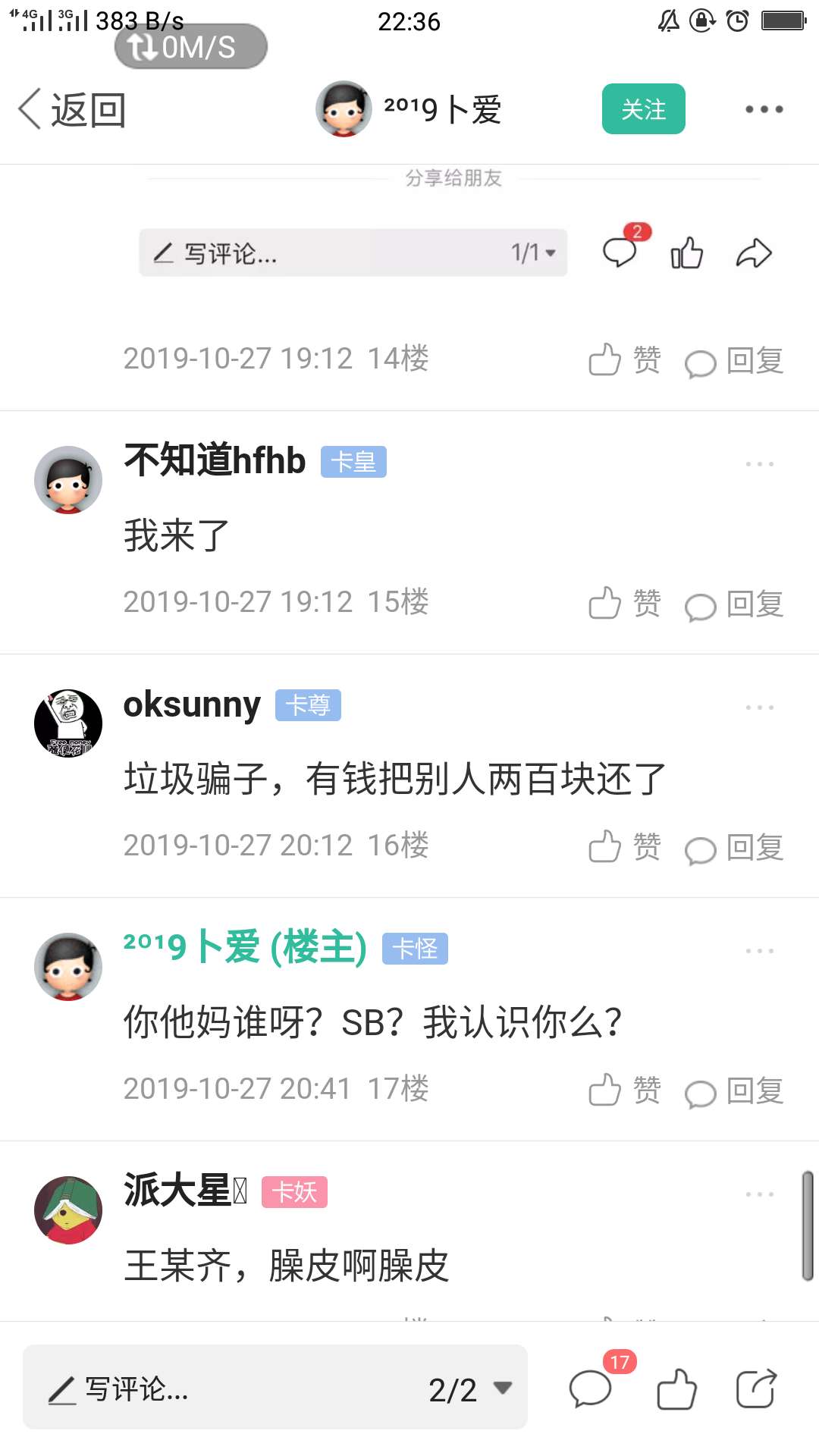 曝光一个骗子，此人之前在11群算老管理人员了，据了解还是当过小兵，应该是当时严重缺15 / 作者:勇敢的漂流瓶 / 
