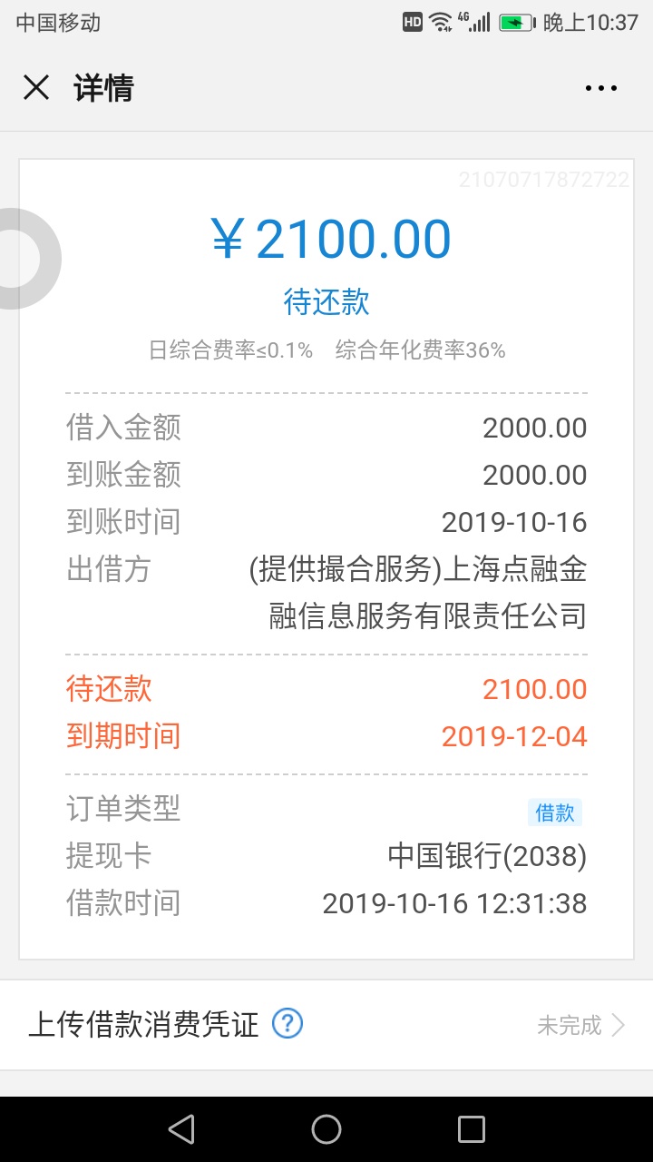 上海点融上征信不闪电借款

76 / 作者:半夜起来嗨 / 