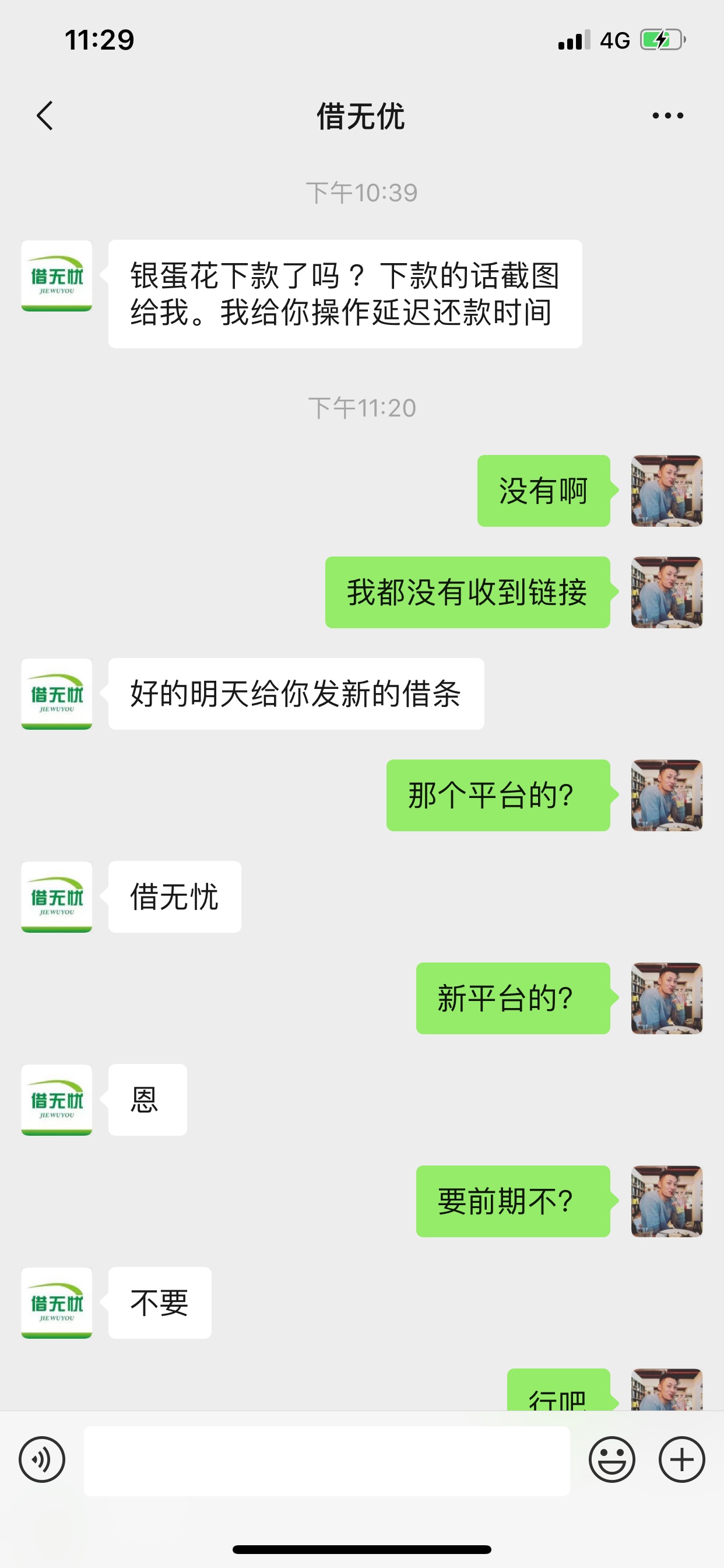 这个是新平台 有人知道吗 借无忧

51 / 作者:随便玩玩而已 / 