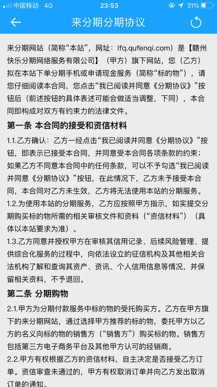 来分期，一天推了300次了，刷到这三个放款方，我是不是没救了



80 / 作者:liyia / 
