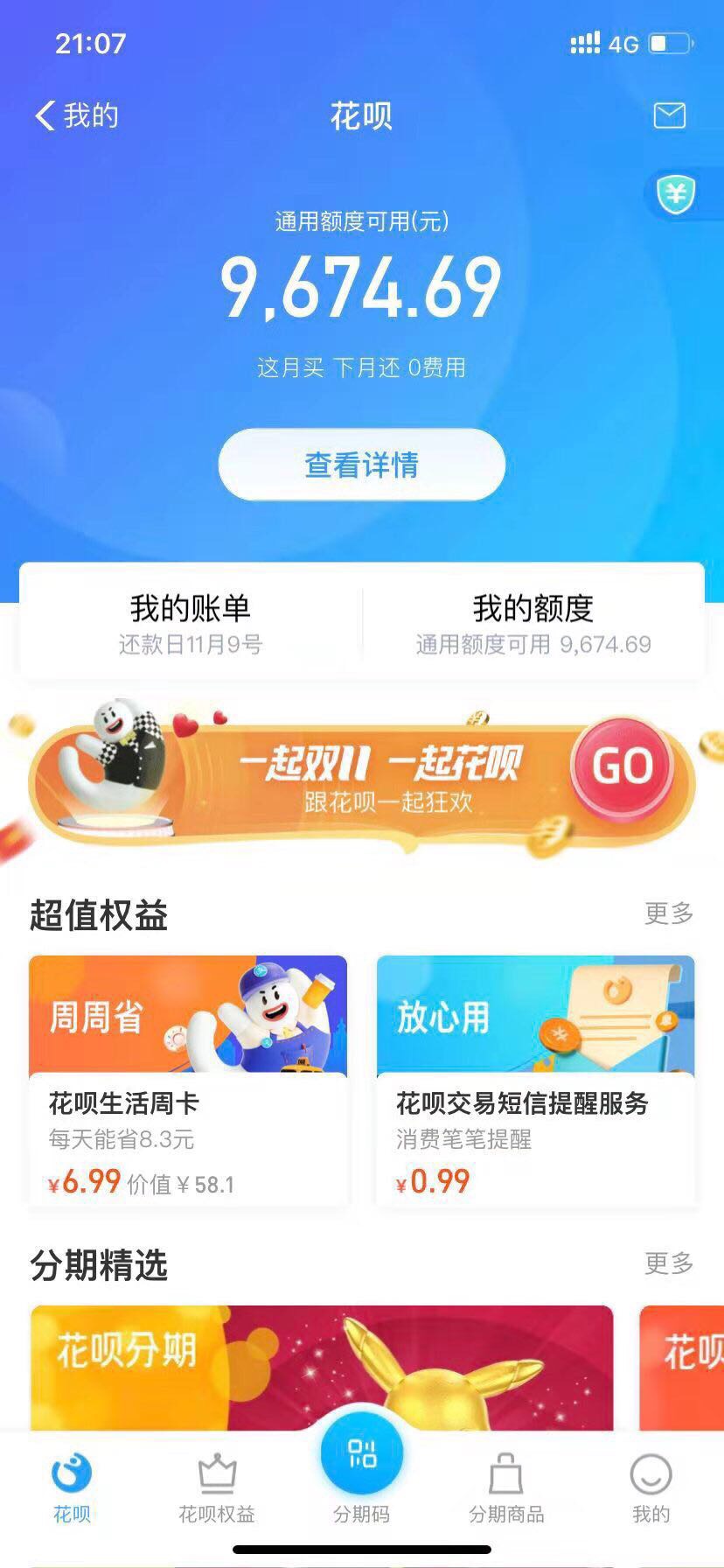 花呗扫朋友的支付宝都不支持，有没有办法搞出来

96 / 作者:遇见最好的你 / 