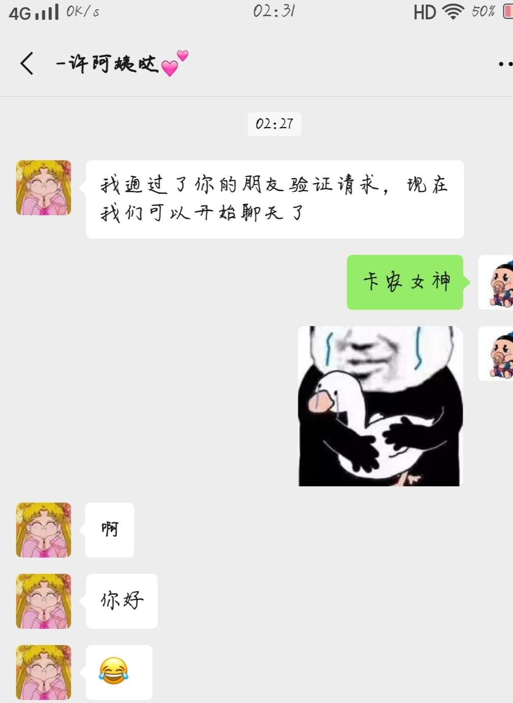在这个孤枕难眠的夜里，
我悄悄地加了阿姨的微信！

78 / 作者:甭说没用的 / 