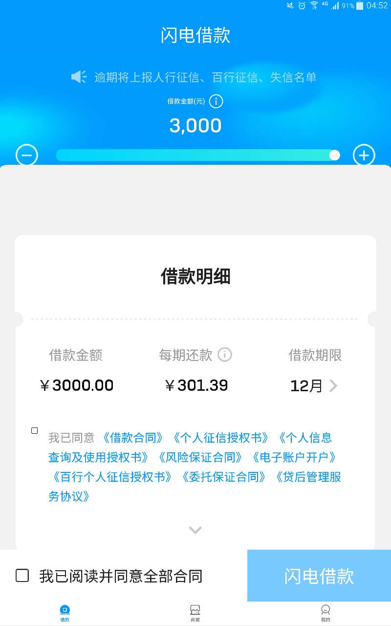 来分期下款的老哥，借款申请页面是怎样的，我这样的，是不是没戏了

68 / 作者:cyy15920545930 / 