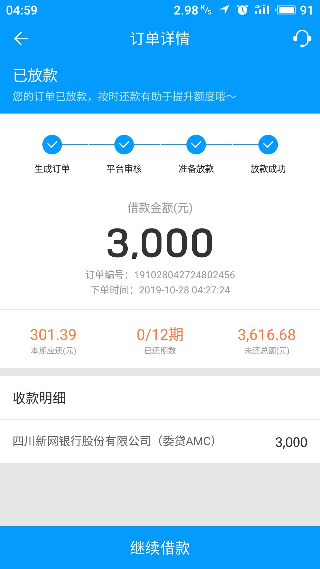 试了几百次，突然行了，不能选银行卡收款，放支付宝，被借呗秒扣了，还剩800吃饭，1万0 / 作者:xiahzi / 