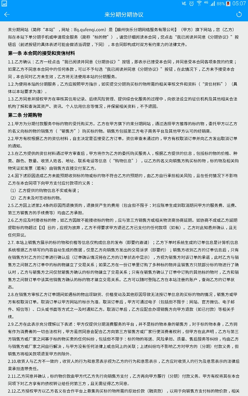 来分期下款的老哥，借款申请页面是怎样的，我这样的，是不是没戏了

74 / 作者:cyy15920545930 / 