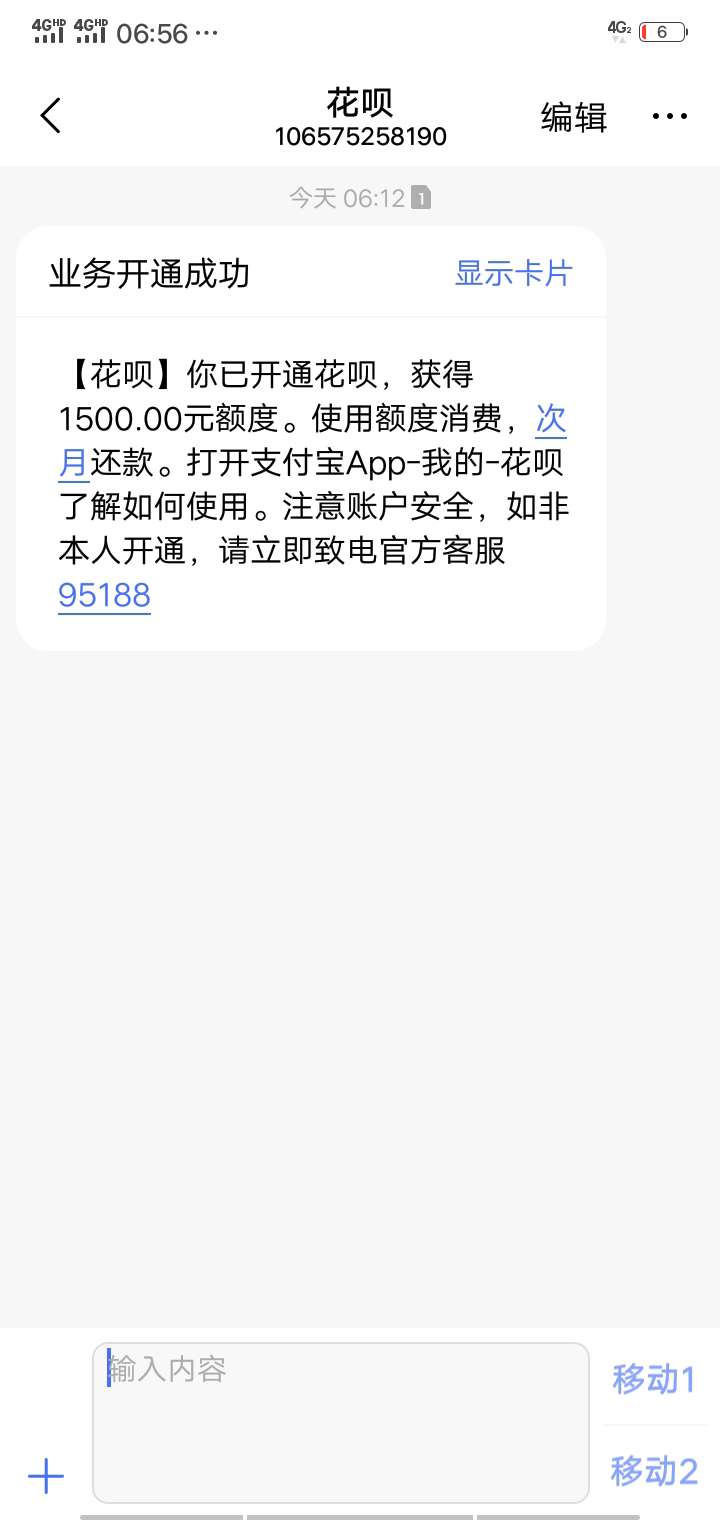 支付宝被限制收款就关闭了花呗，今天误打误撞又开通余额支付功能，然后又去开通了花呗93 / 作者:gggghhjcxc / 