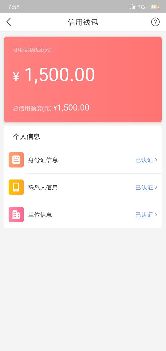 刚提交资料，秒出额度，但是需要交会员费


2 / 作者:木木¹ / 