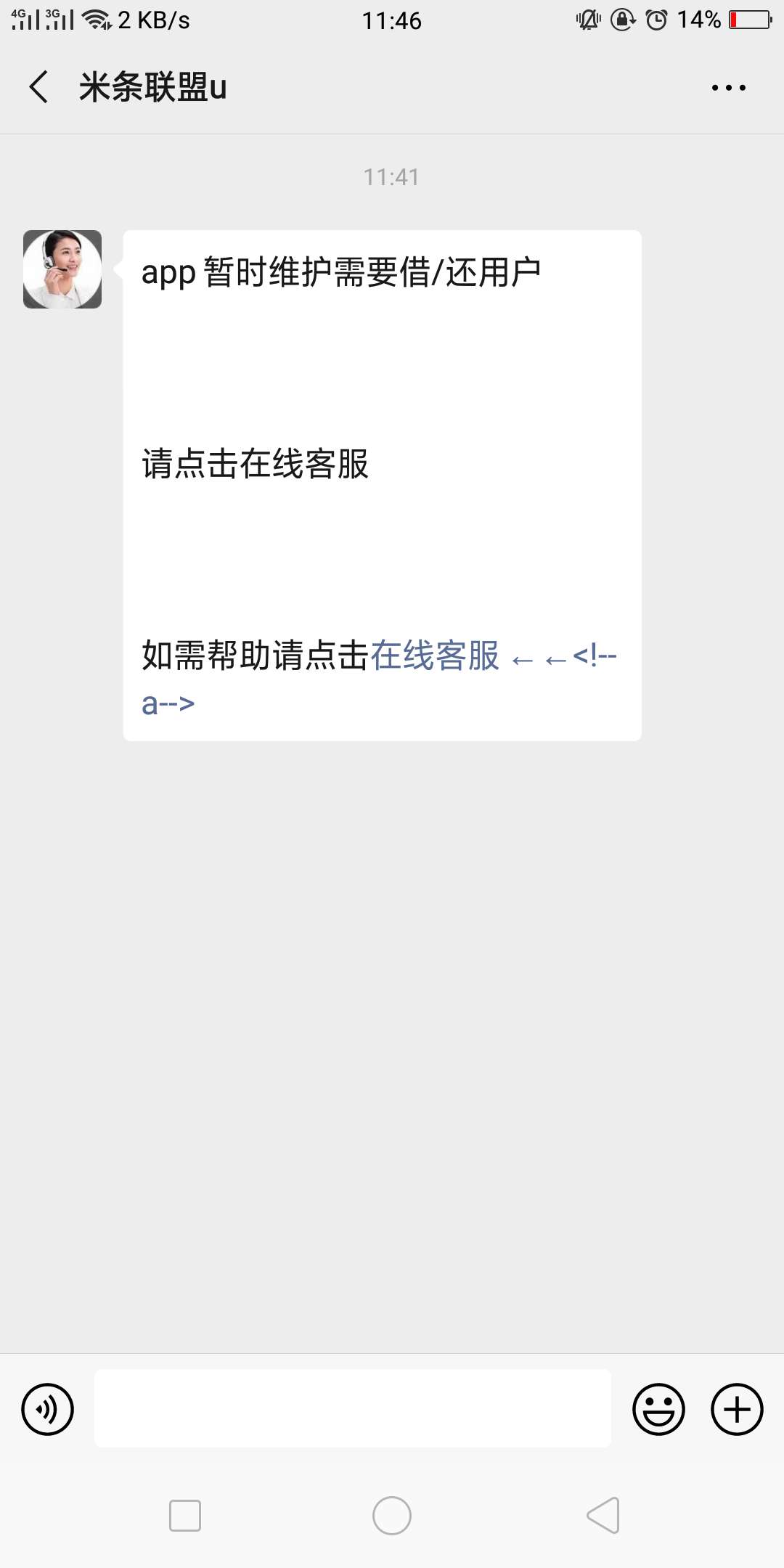 米条联盟变成这样子了？我好像碰到假的了

94 / 作者:日子还是照样过 / 