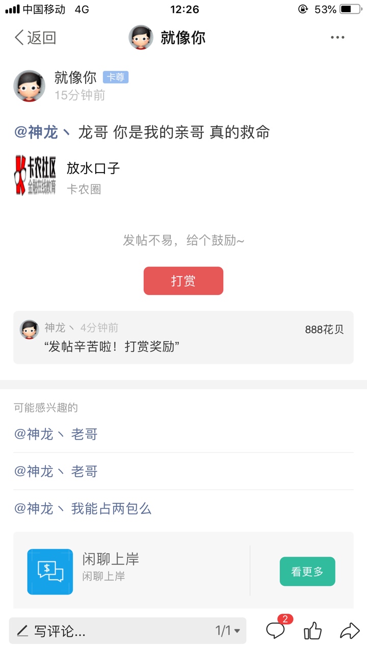 @神龙丶 多谢龙哥 你就是我的亲哥

4 / 作者:就像你 / 