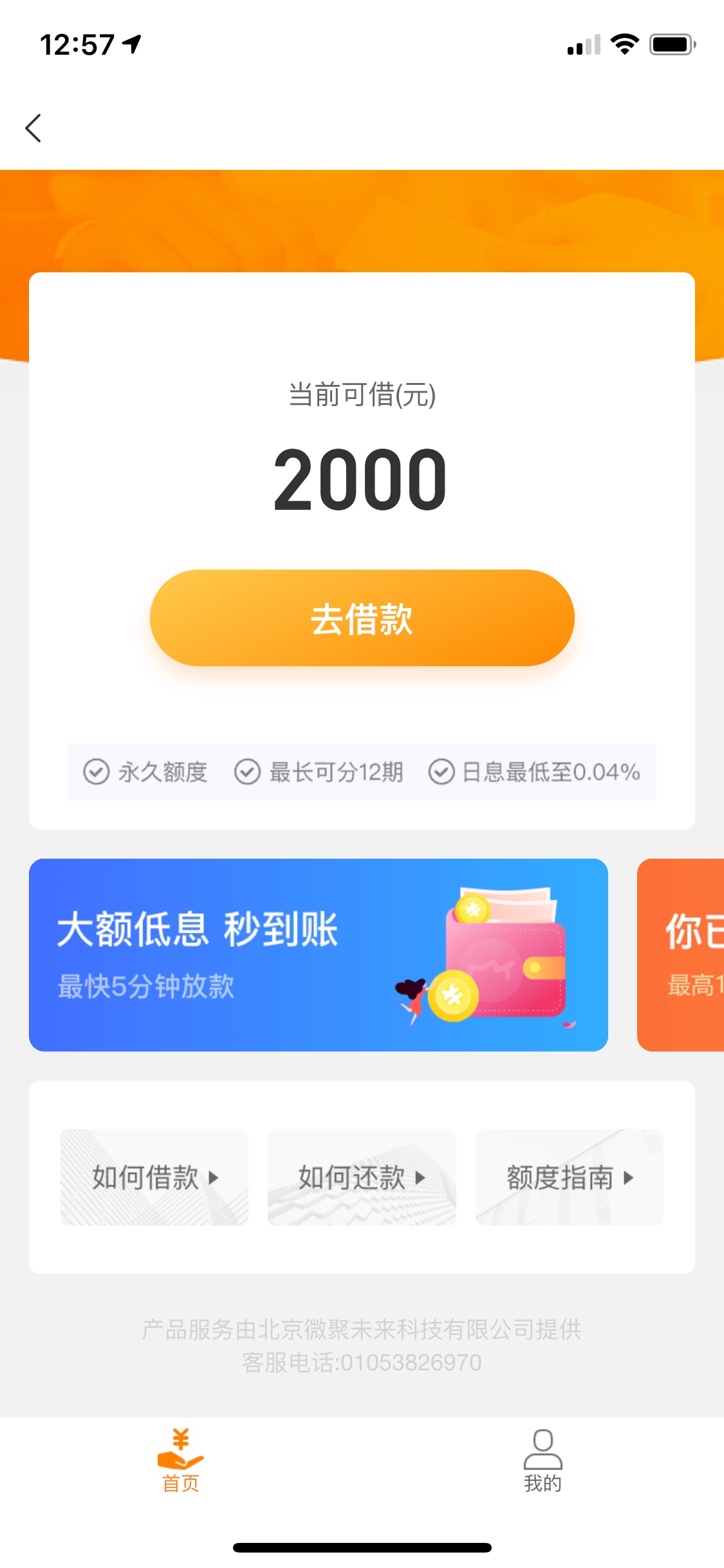 微信旗下转转，出了12000额度，申请8000分6个月还8860.日息万6，云南信托放款，查、上78 / 作者:善歌 / 