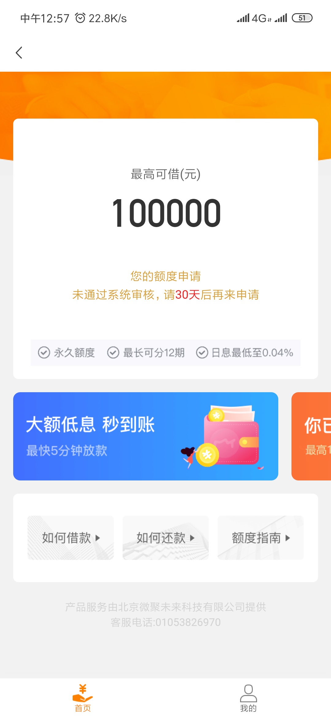 微信旗下转转，出了12000额度，申请8000分6个月还8860.日息万6，云南信托放款，查、上67 / 作者:华少888 / 