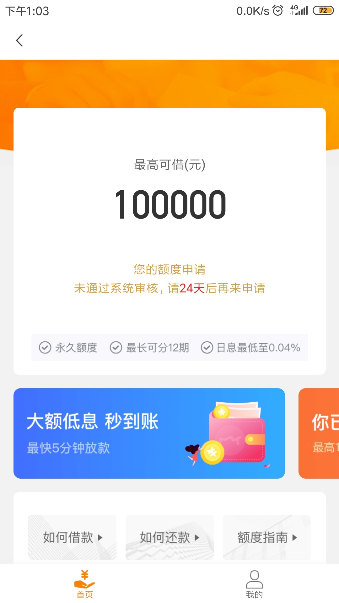 微信旗下转转，出了12000额度，申请8000分6个月还8860.日息万6，云南信托放款，查、上93 / 作者:战士般斗志 / 
