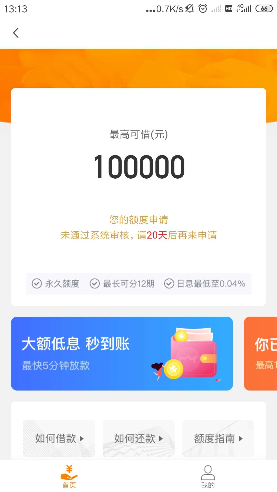 微信旗下转转，出了12000额度，申请8000分6个月还8860.日息万6，云南信托放款，查、上84 / 作者:1822 / 