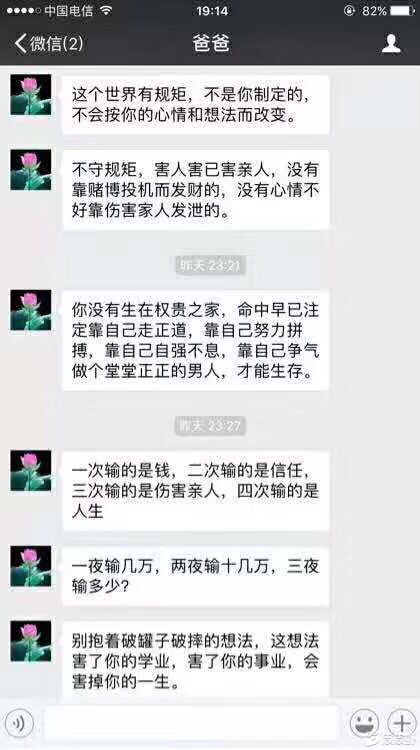 网上看到的一父亲对儿子说的话，感慨万分，我不赌，我深知du是无底深渊！还在du的老哥85 / 作者:胡先生阿 / 