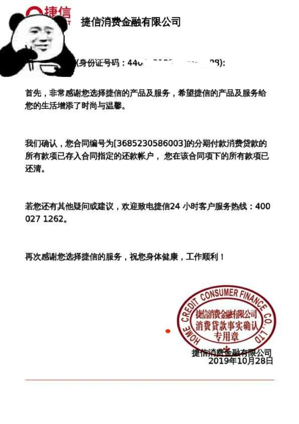 捷信协商减免成功，减了百分之80.有需要还的老哥，在减免的时候通话记得录音。记得要57 / 作者:ZWC97 / 