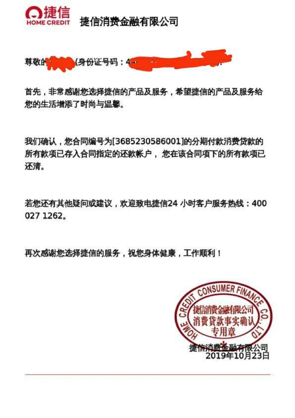 捷信协商减免成功，减了百分之80.有需要还的老哥，在减免的时候通话记得录音。记得要34 / 作者:ZWC97 / 