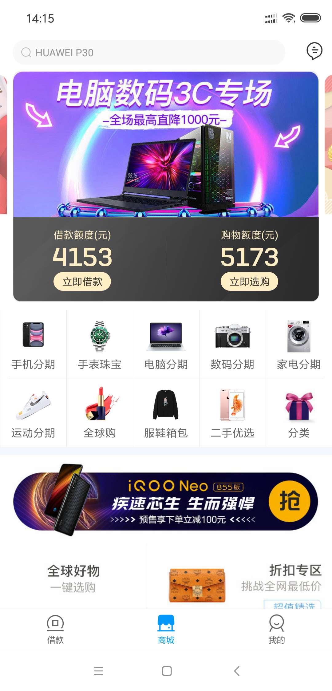 来分期换了手机号码，也不行啊！原来有1000额度，换了号码，直接显示额度已抢完～看来60 / 作者:纵横四海爱 / 