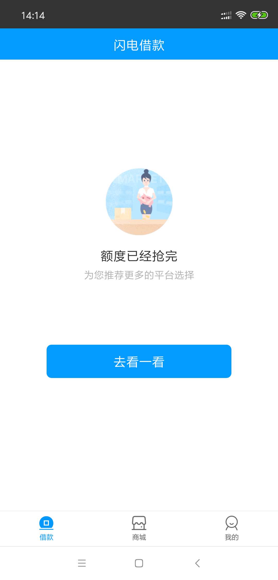 来分期换了手机号码，也不行啊！原来有1000额度，换了号码，直接显示额度已抢完～看来81 / 作者:纵横四海爱 / 