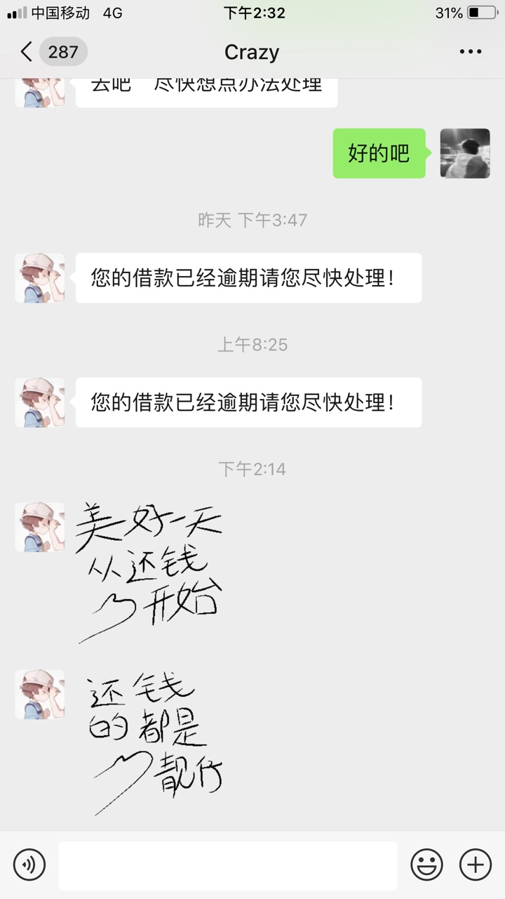 闪电借款的催收……

86 / 作者:喷火龙 / 