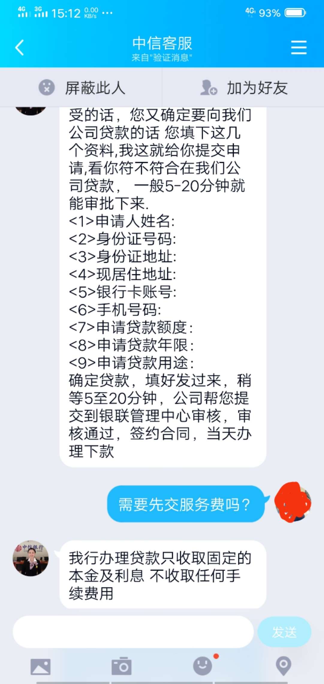 老哥们，  这是假的吧，还想骗老哥



54 / 作者:李召召 / 