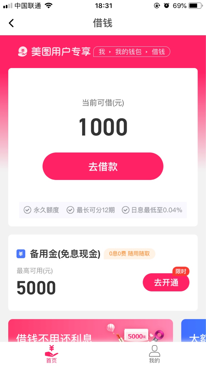 这尼玛是咋啦。转转二手1000银行维护。美图之前申请拒了。这次上去1000一直网络错误。34 / 作者:捷信把我黑了 / 