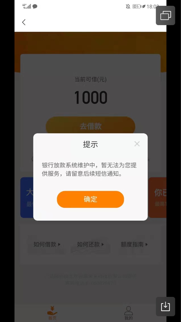 这尼玛是咋啦。转转二手1000银行维护。美图之前申请拒了。这次上去1000一直网络错误。73 / 作者:捷信把我黑了 / 