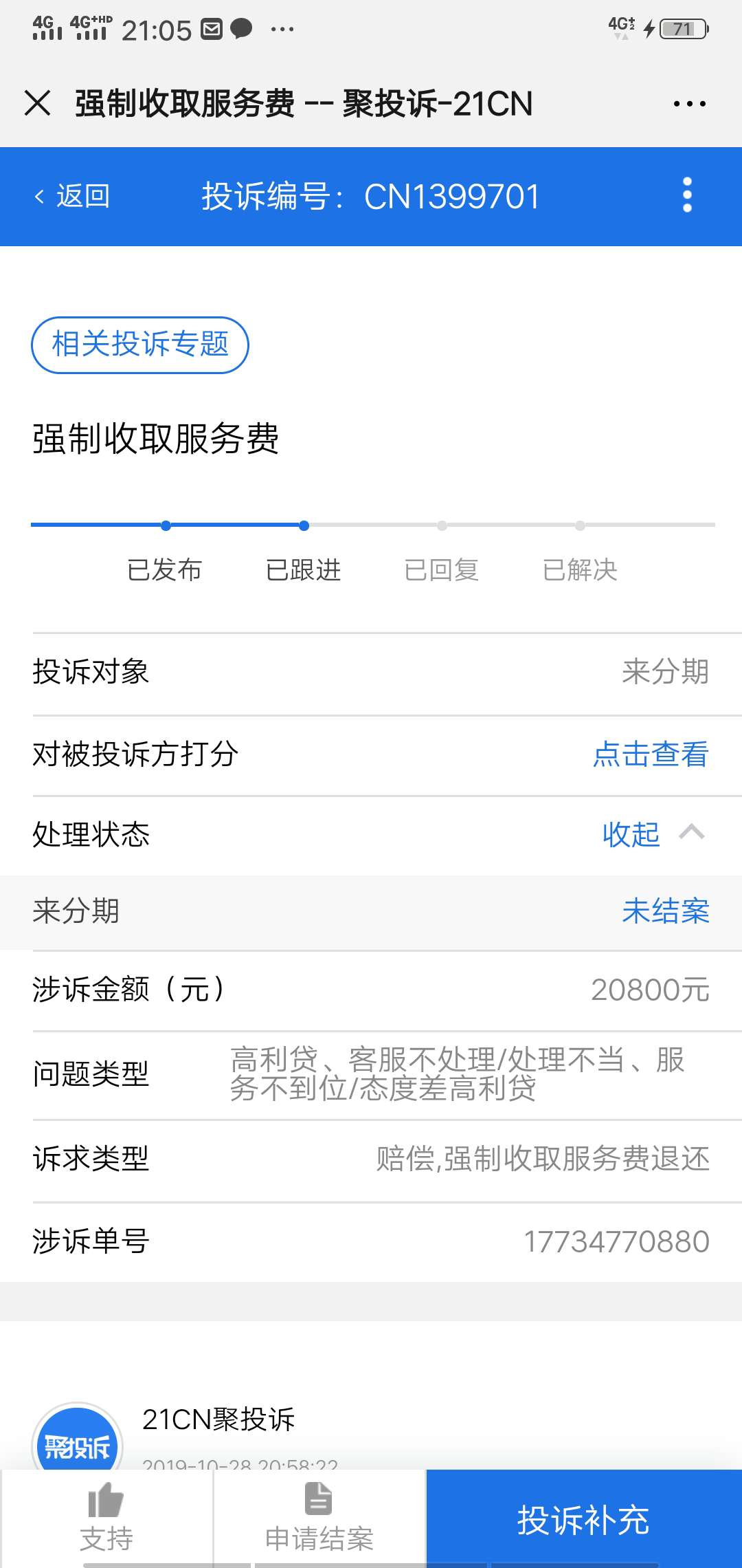 来分期快去投诉一遍。会退那个服务费的。人多力量大。



23 / 作者:小手85855 / 