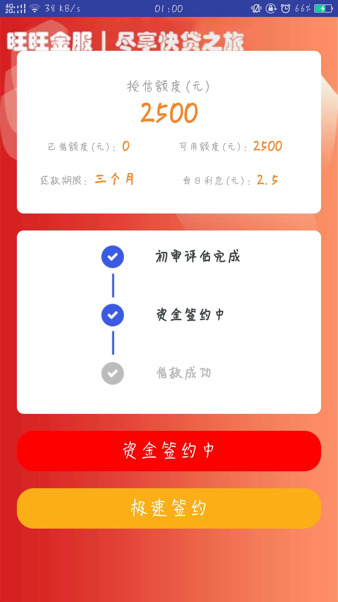这个旺旺金服真的假的

5 / 作者:可苦可 / 