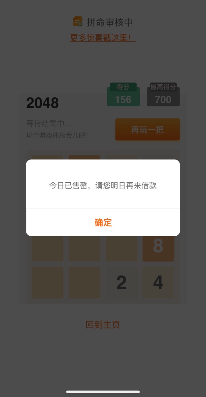 今天还款日 把下一期一起还了 贷上钱一直能用 结果今天选项链接是有了 但一点击就让玩55 / 作者:Xiaokelian / 