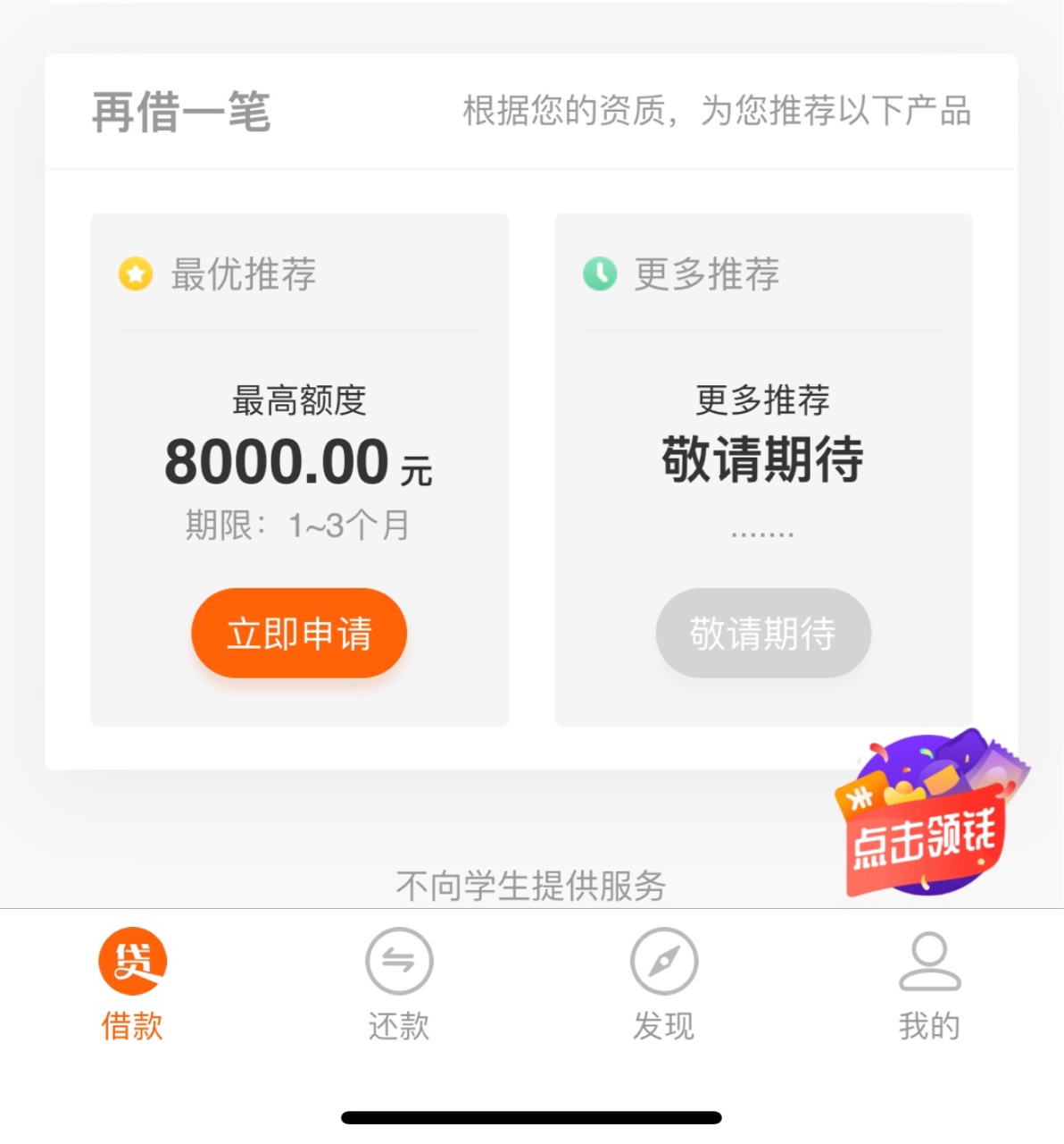 今天还款日 把下一期一起还了 贷上钱一直能用 结果今天选项链接是有了 但一点击就让玩37 / 作者:Xiaokelian / 