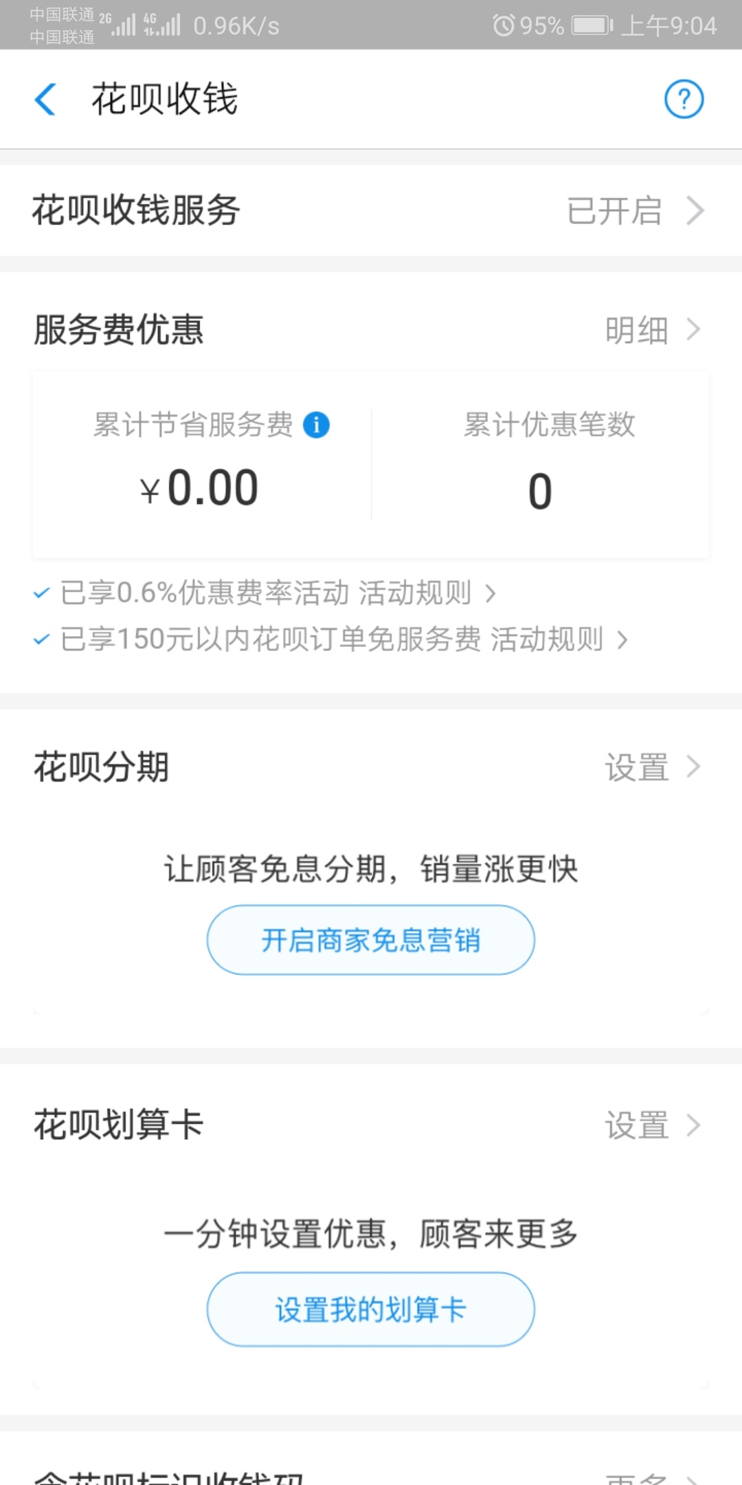 最近好多老哥们花呗提额都在找人套，支付宝里边可以直接开通花呗收钱，而且不需要营业0 / 作者:北极以北再往北 / 